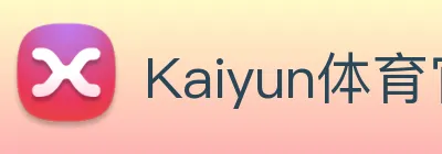 Kaiyun体育官方网站 Logo